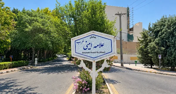 محله رکن الدوله میانی اصفهان