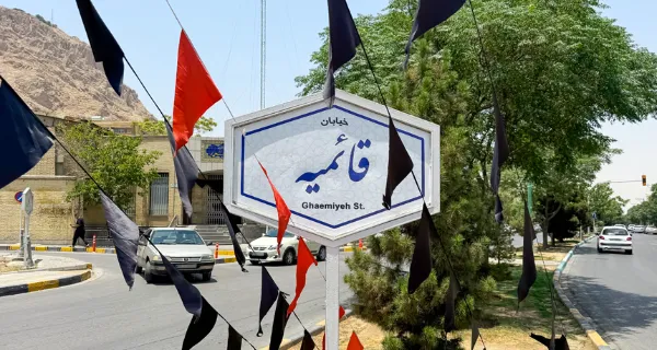 قائمیه