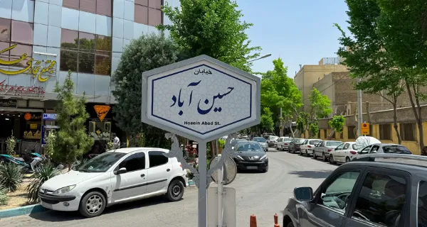 حسین آباد