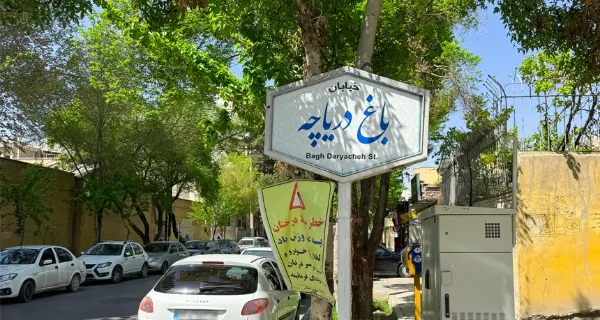 باغ دریاچه