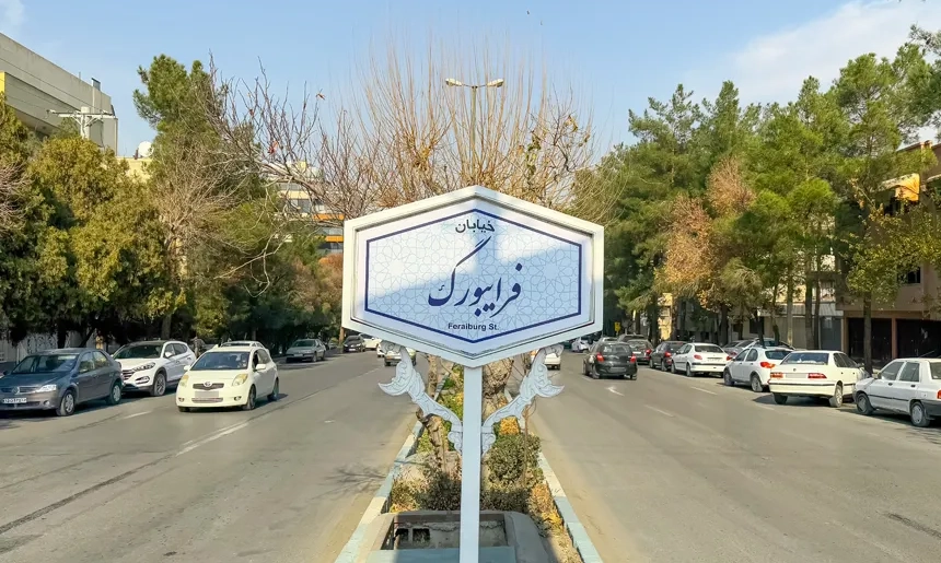 آشنایی با محله هزار جریب