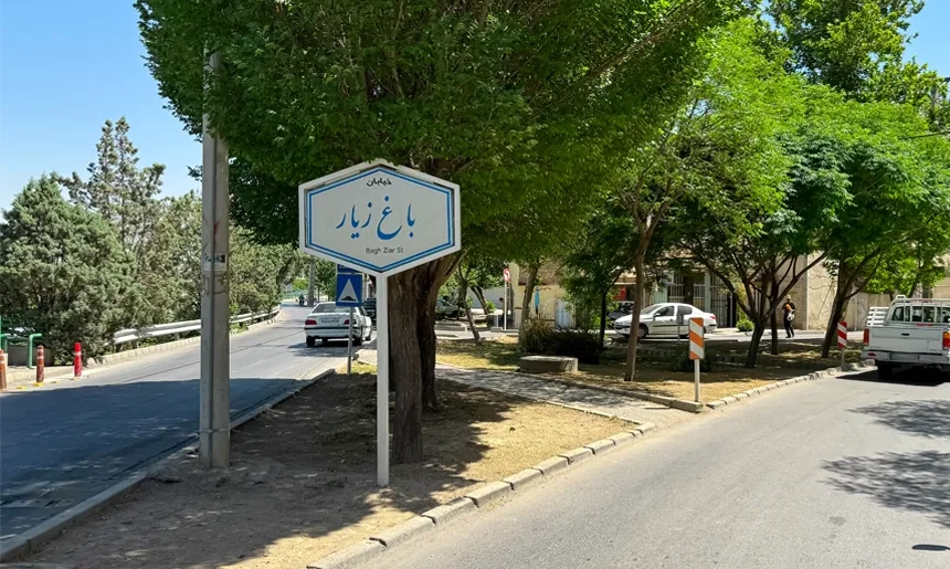 آشنایی با محله باغ زیار