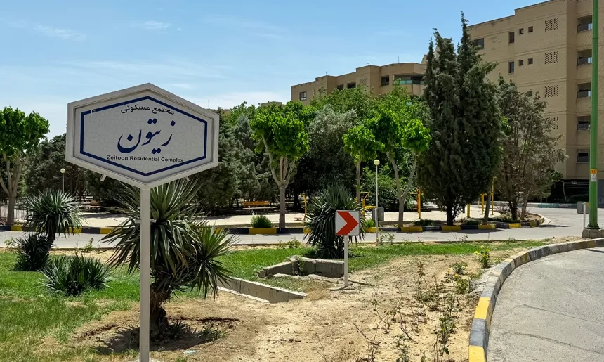 آشنایی با محله چشمه توتی