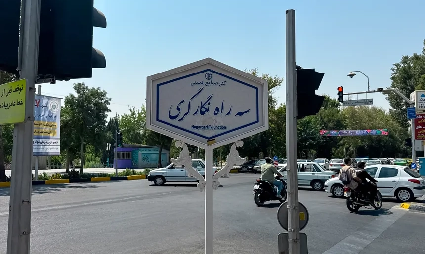آشنایی با محله عباس آباد