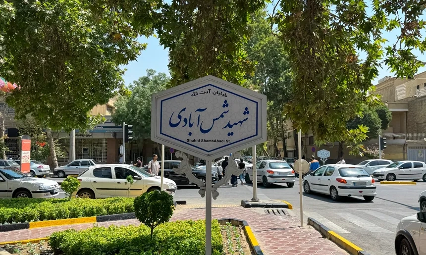 آشنایی با محله عباس آباد