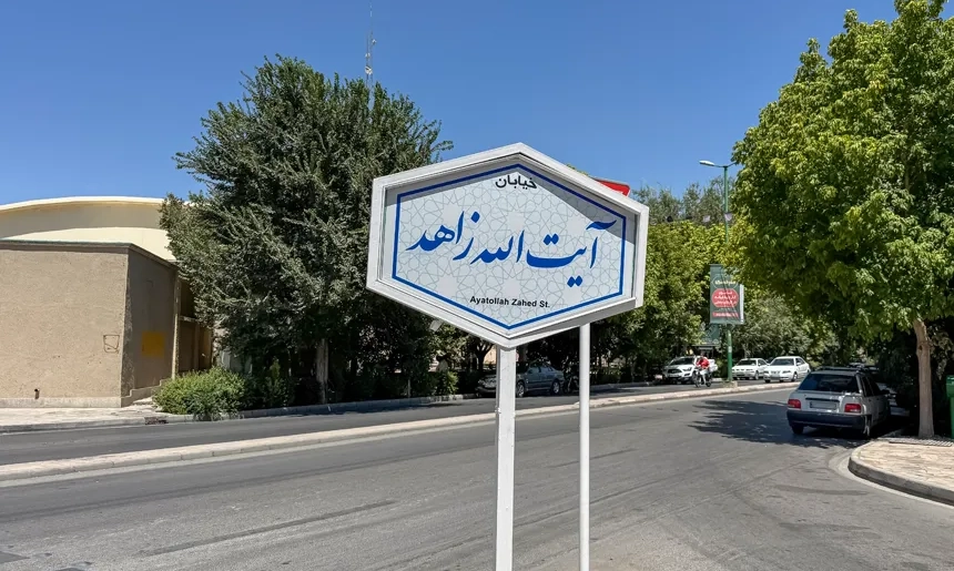 آشنایی با محله بیدآباد