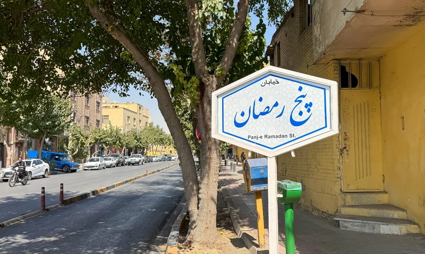 آشنایی با محله خرم