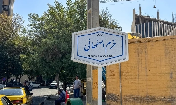 آشنایی با محله خرم