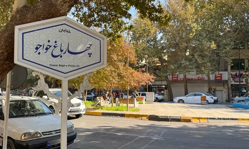 آشنایی با فتح آباد