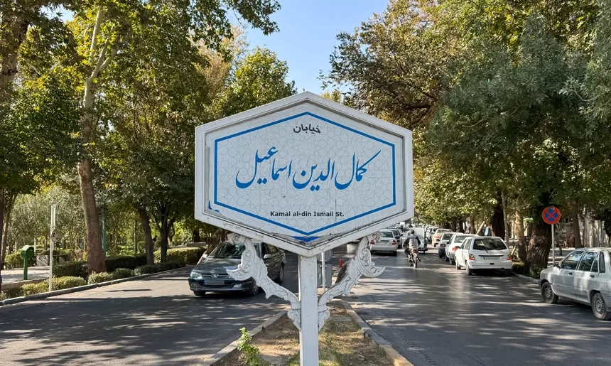 آشنایی با فتح آباد