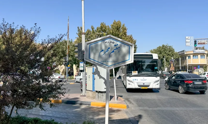 آشنایی با محله جوزدان