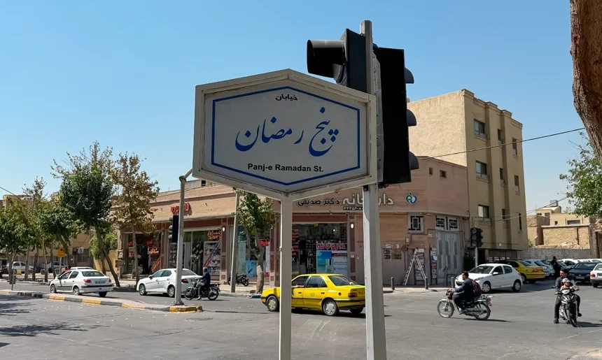 آشنایی با محله جامی