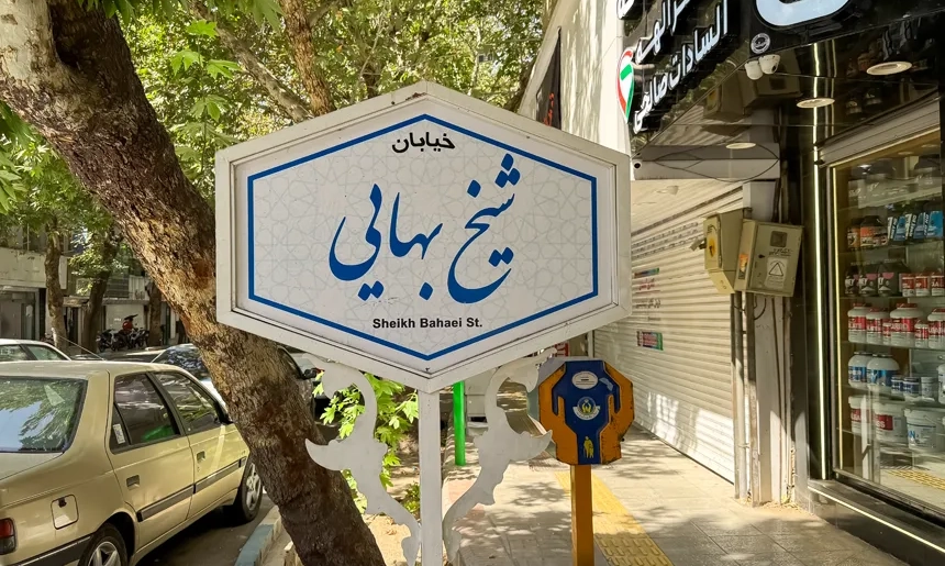 آشنایی با محله خلجا