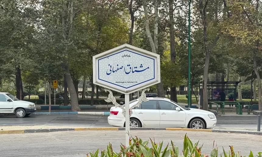 آشنایی با محله خواجو