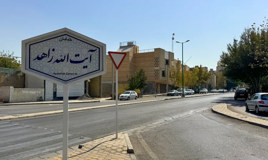 آشنایی با محله نازبند