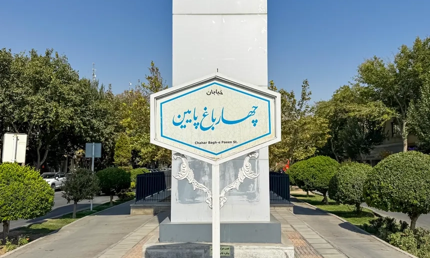 آشنایی با محله نازبند