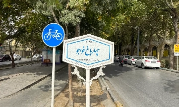 آشنایی با محله خواجو