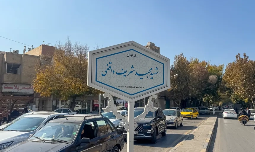 آشنایی با محله تل واسکان