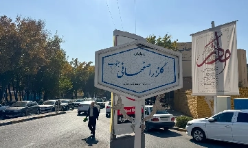 آشنایی با محله تل واسکان