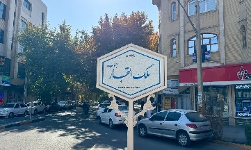آشنایی با محله ملک
