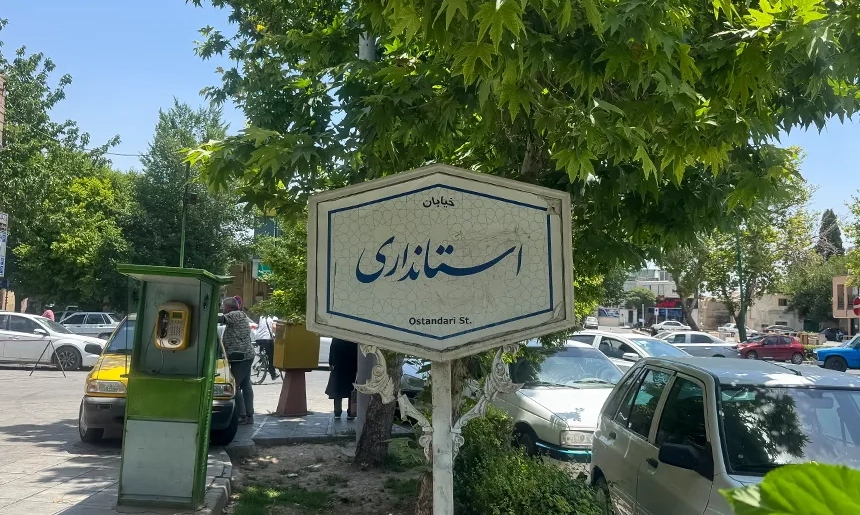 آشنایی با محله نقش جهان
