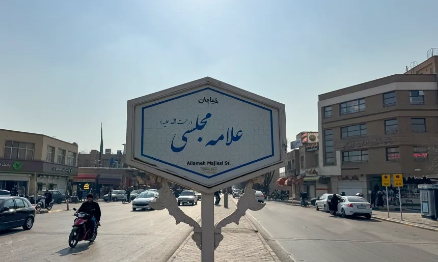 آشنایی با محله سرچشمه