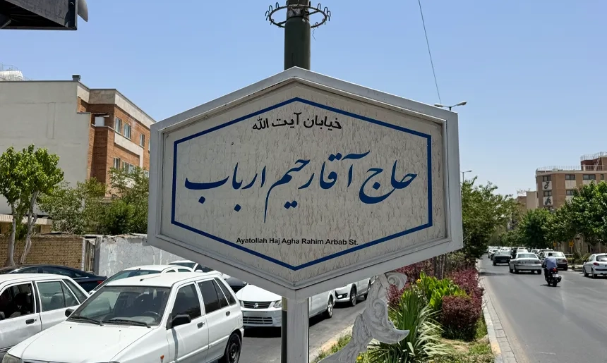 آشنایی با محله فیض