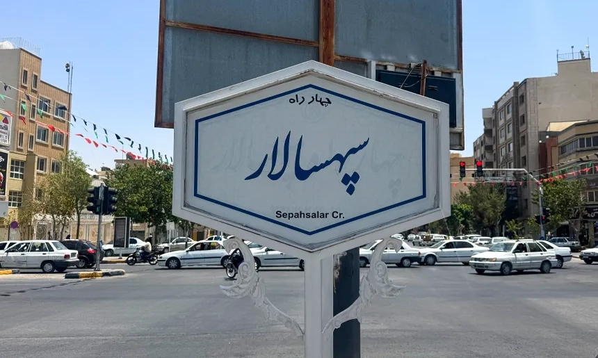 آشنایی با محله فیض