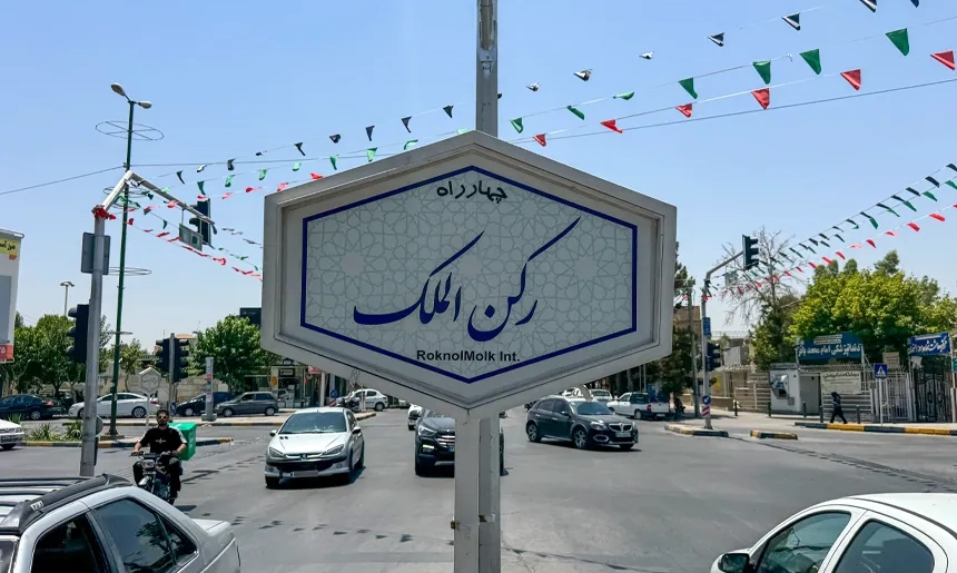 آشنایی با محله فیض