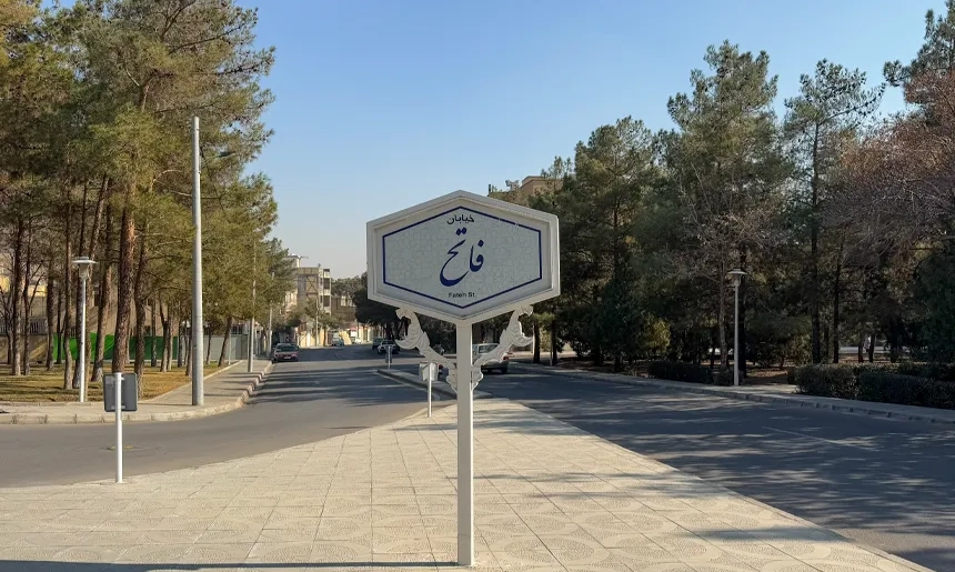 آشنایی با محله کوی امام
