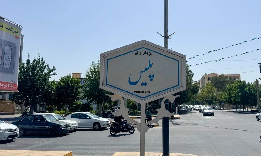 آشنایی با محله پاچنار
