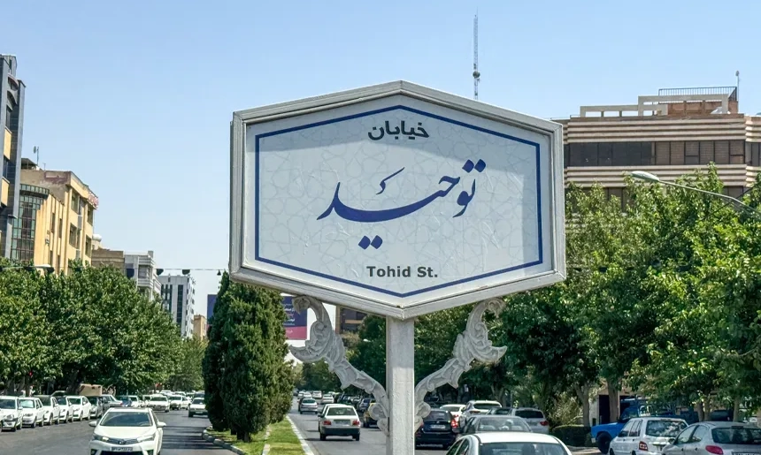 آشنایی با محله پاچنار