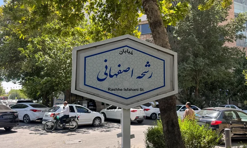 آشنایی با محله لاهور