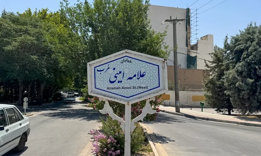 آشنایی با محله فرهنگیان