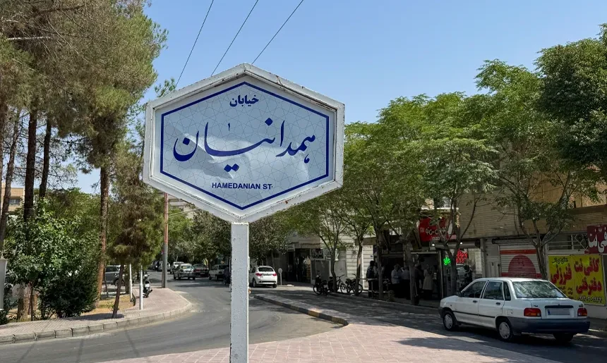 آشنایی با محله شهرک فاضل