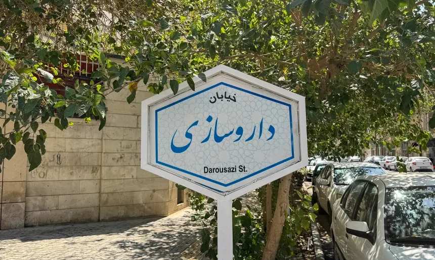 آشنایی با محله شهرک فاضل