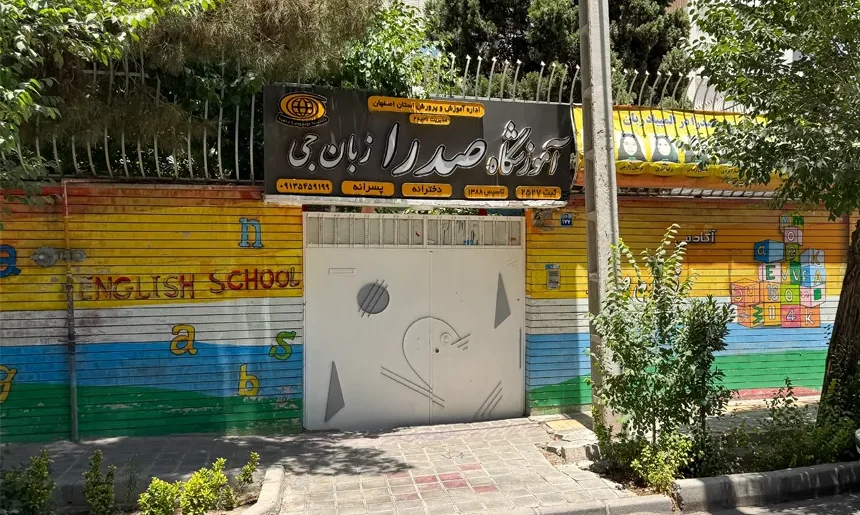 آشنایی با محله دکتر مفتح