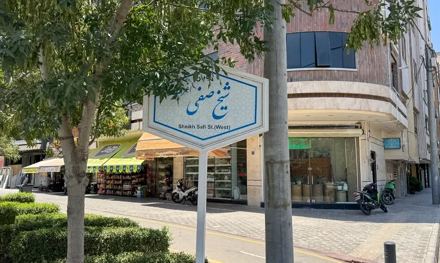 آشنایی با محله دکتر مفتح