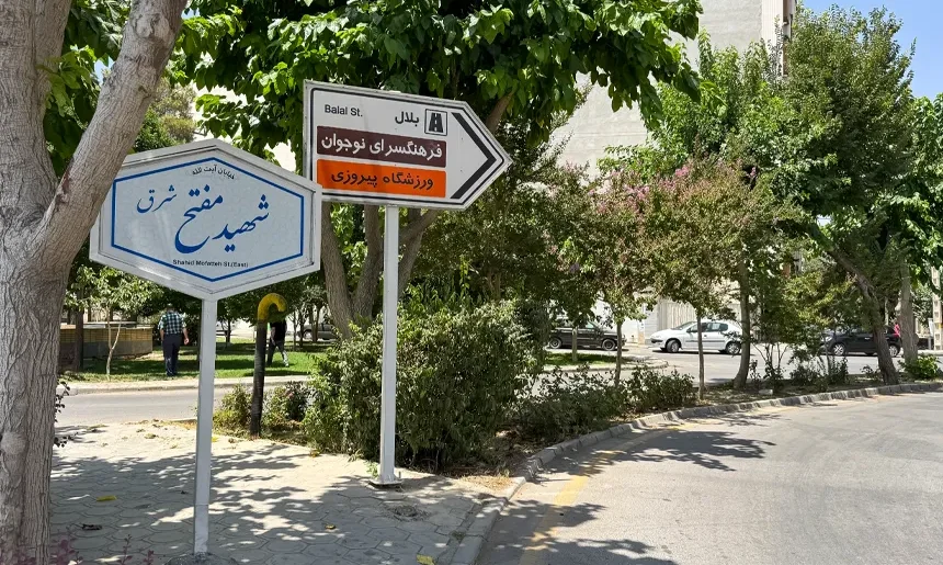 آشنایی با محله مبارزان