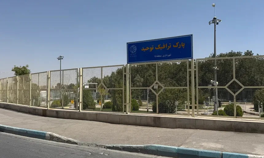 آشنایی با محله شهید رجایی