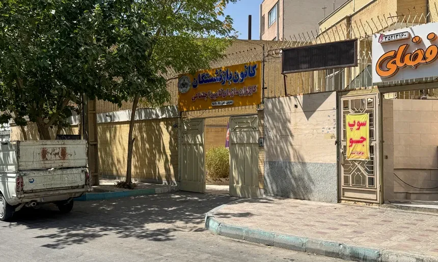 آشنایی با محله شهید رجایی