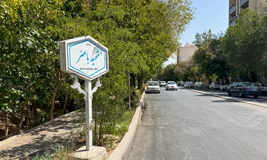 آشنایی با محله شهید رجایی
