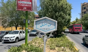 آشنایی با محله رکن الدوله غربی