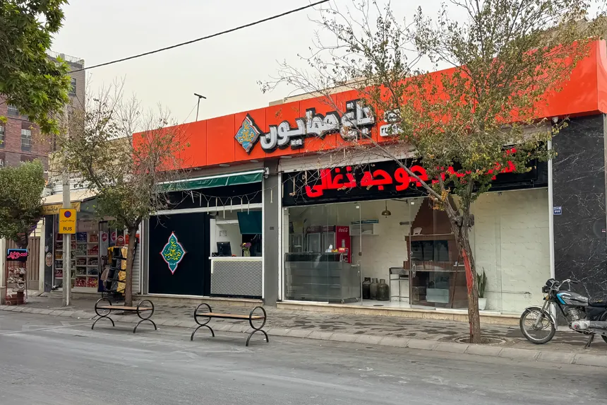 امکانات رفاهی محله خواجو چگونه است امکانات رفاهی محله خواجو چگونه است