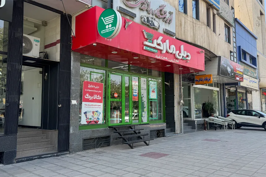 امکانات رفاهی محله شهید رجایی چگونه است امکانات رفاهی محله شهید رجایی چگونه است