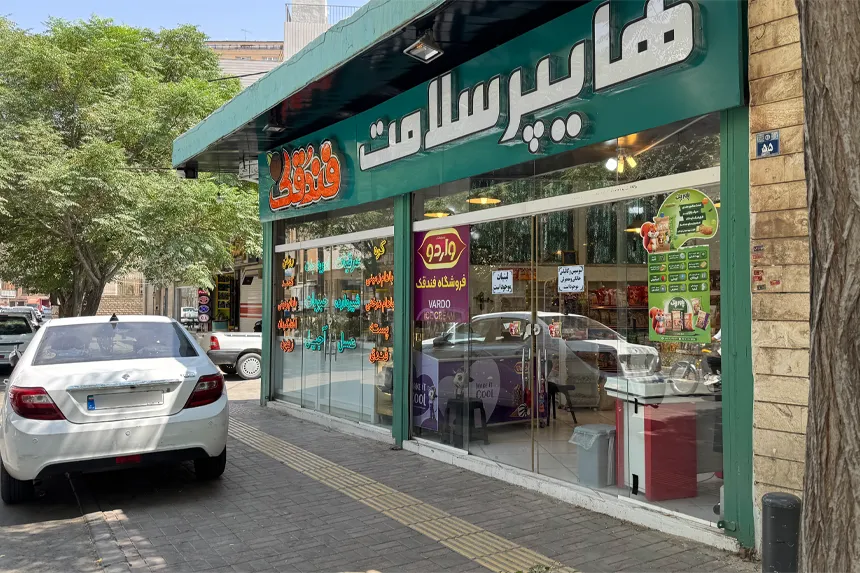 امکانات رفاهی محله شهرک فاضل چگونه است امکانات رفاهی محله شهرک فاضل چگونه است