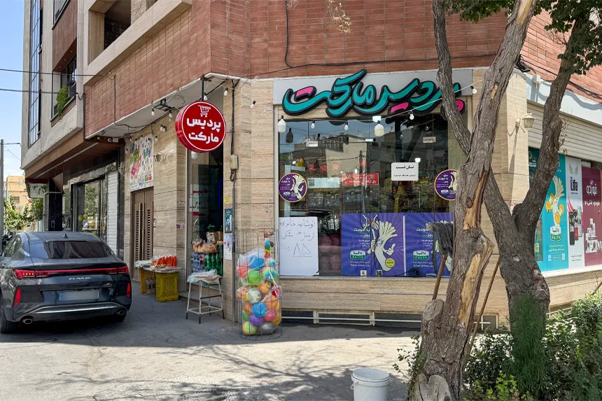 امکانات رفاهی محله شهرک پردیس چگونه است