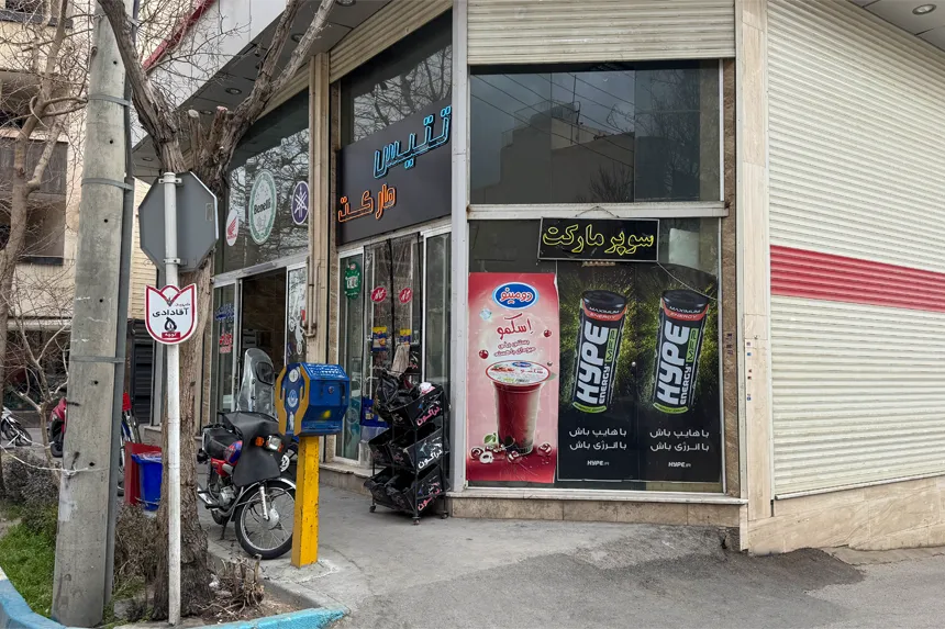 امکانات رفاهی محله طوقچی چگونه است