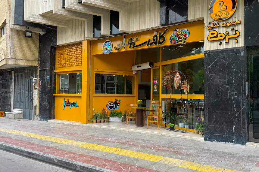 امکانات رفاهی محله وحید