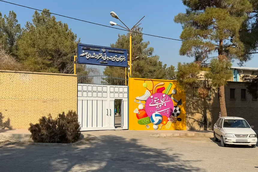 مراکز آموزشی و سازمانی محله کوی امام مراکز آموزشی و سازمانی محله کوی امام